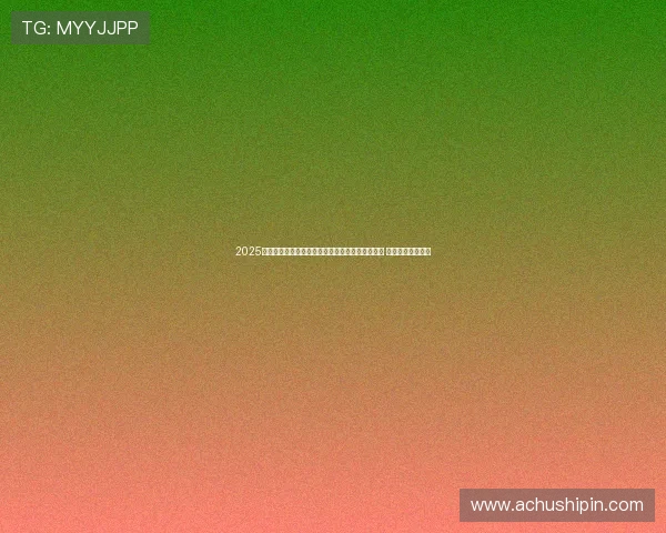 2025年中国山地自行车联赛第三站东莞黄江站精彩开赛 全力角逐冠军荣耀