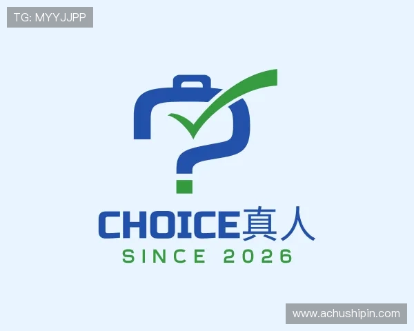 介绍CHOICE真人